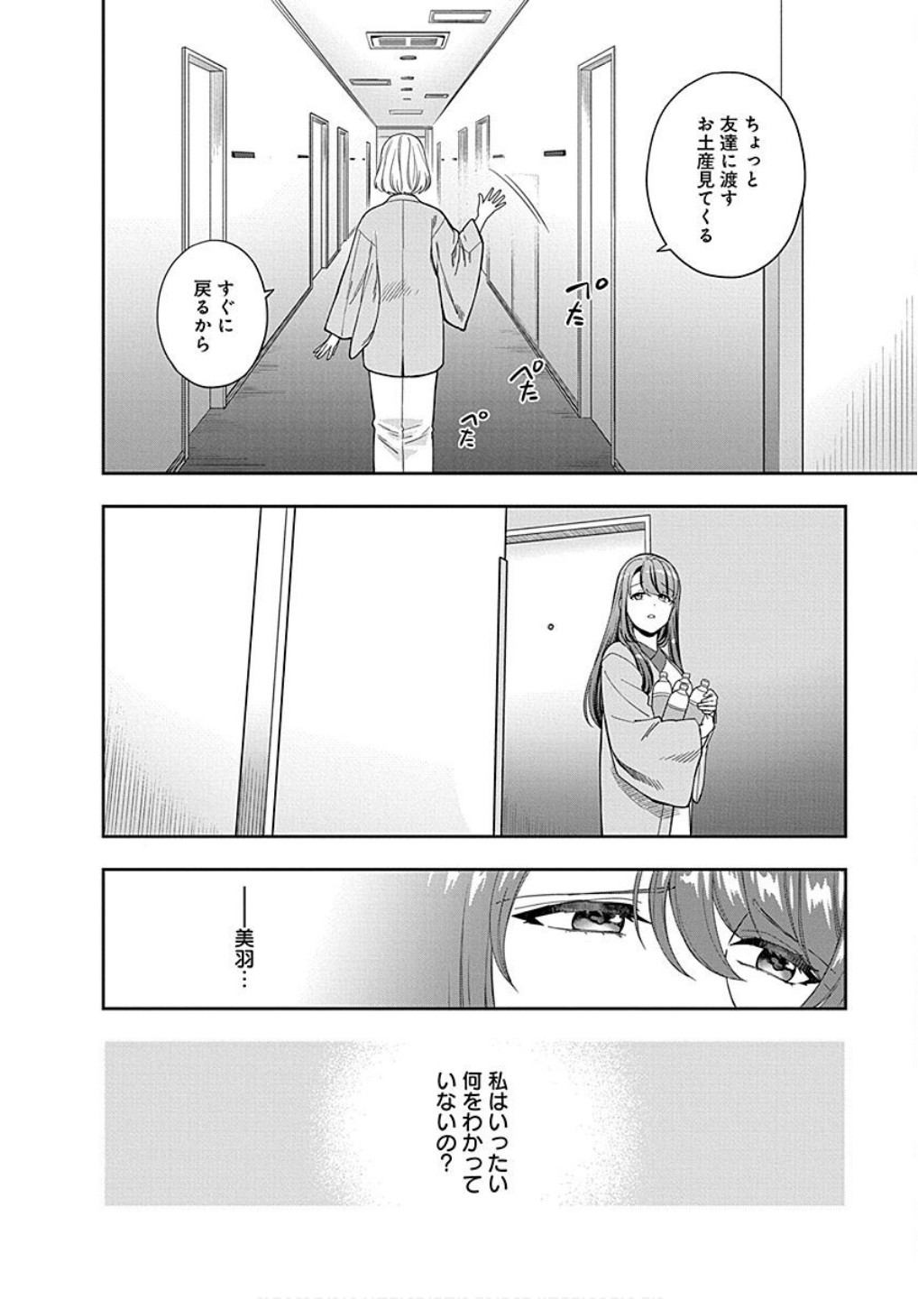 Musume Janakute, Watashi ga Suki Nano!? Chapter 18 14ページ