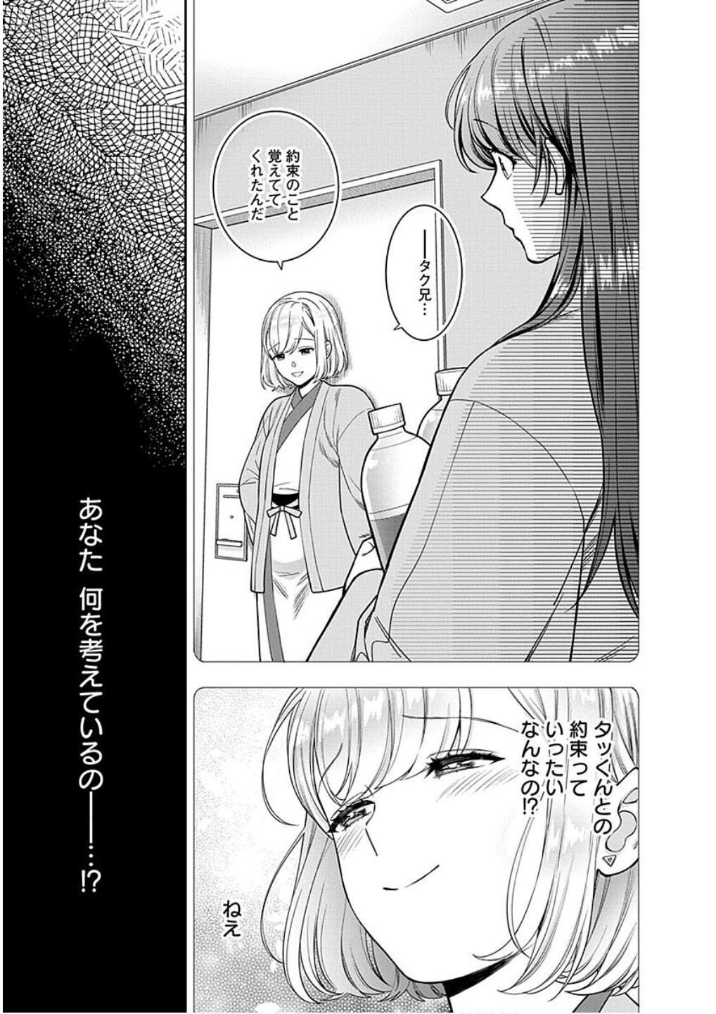 Musume Janakute, Watashi ga Suki Nano!? Chapter 18 15ページ