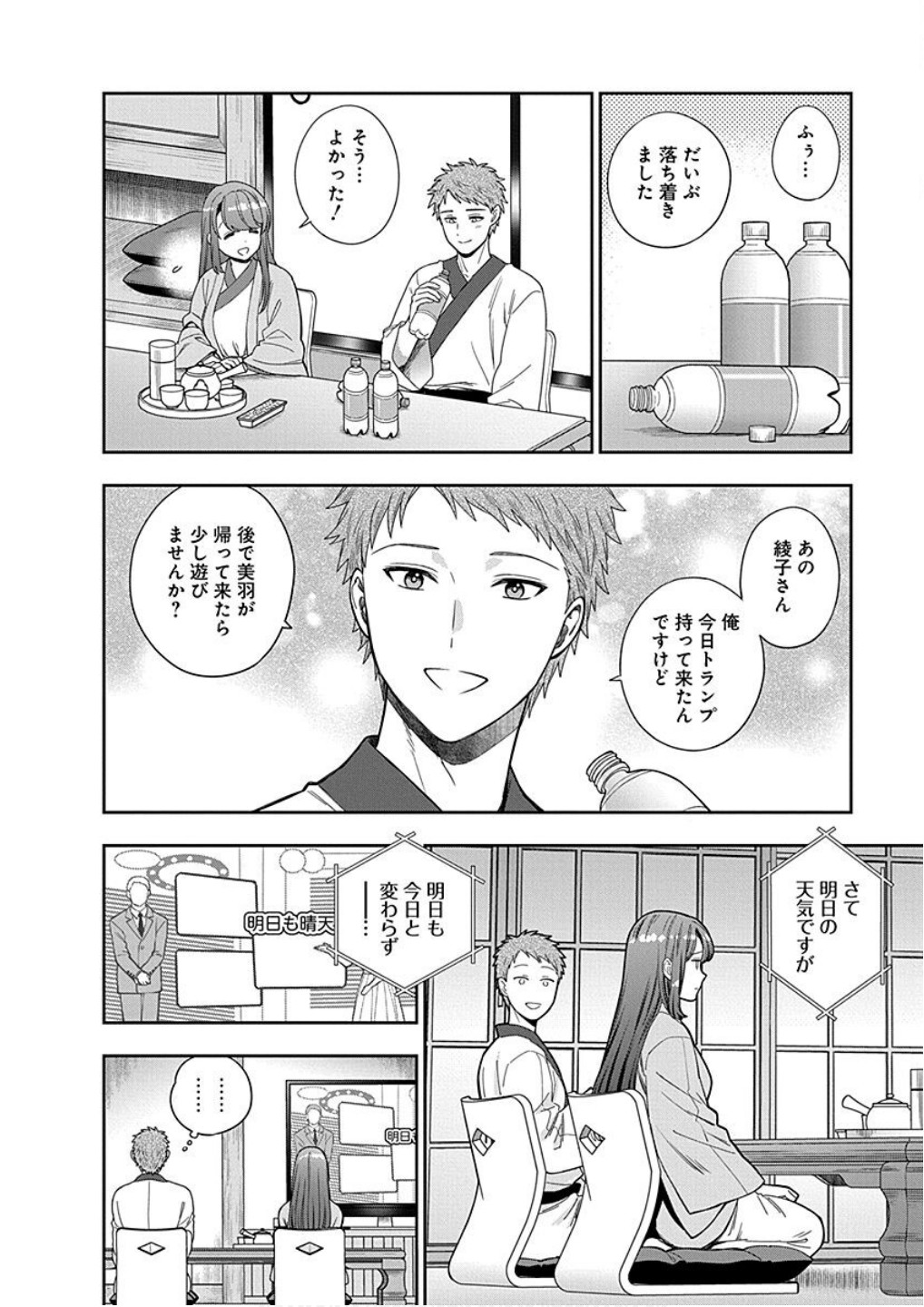 Musume Janakute, Watashi ga Suki Nano!? Chapter 18 16ページ