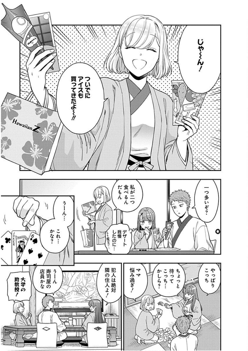 Musume Janakute, Watashi ga Suki Nano!? Chapter 18 17ページ