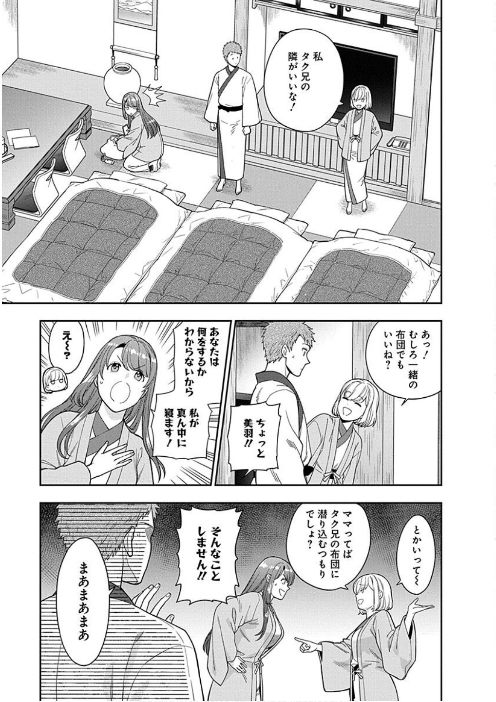 Musume Janakute, Watashi ga Suki Nano!? Chapter 18 19ページ