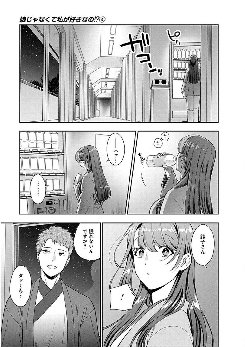 Musume Janakute, Watashi ga Suki Nano!? Chapter 18 21ページ