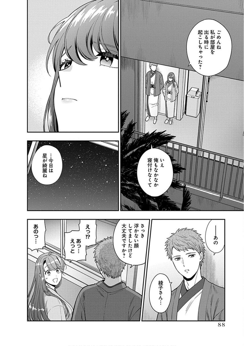 Musume Janakute, Watashi ga Suki Nano!? Chapter 18 22ページ