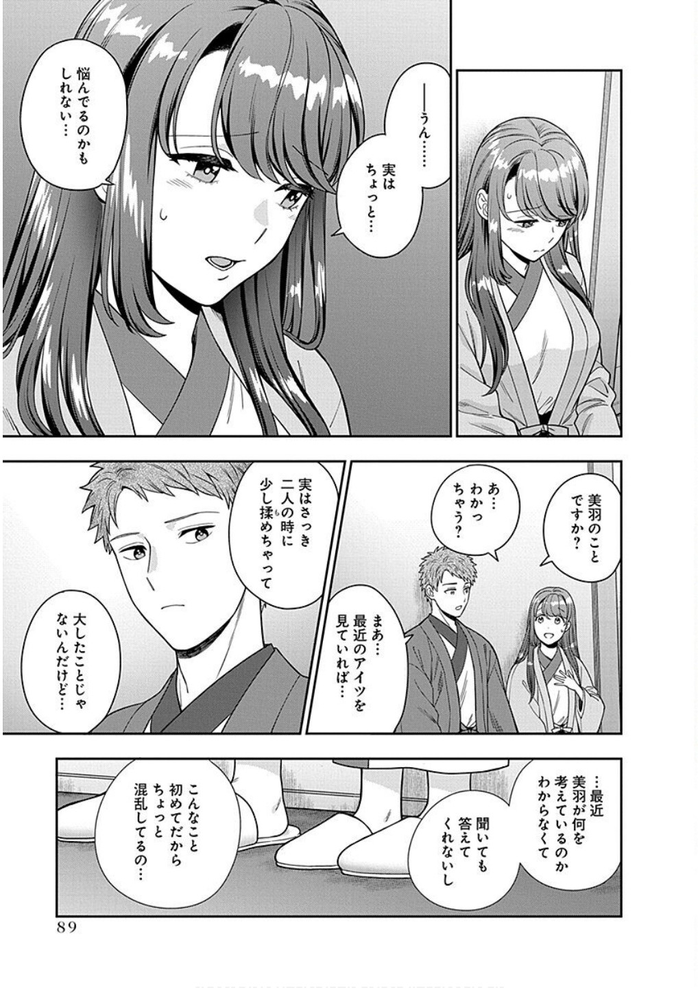Musume Janakute, Watashi ga Suki Nano!? Chapter 18 23ページ