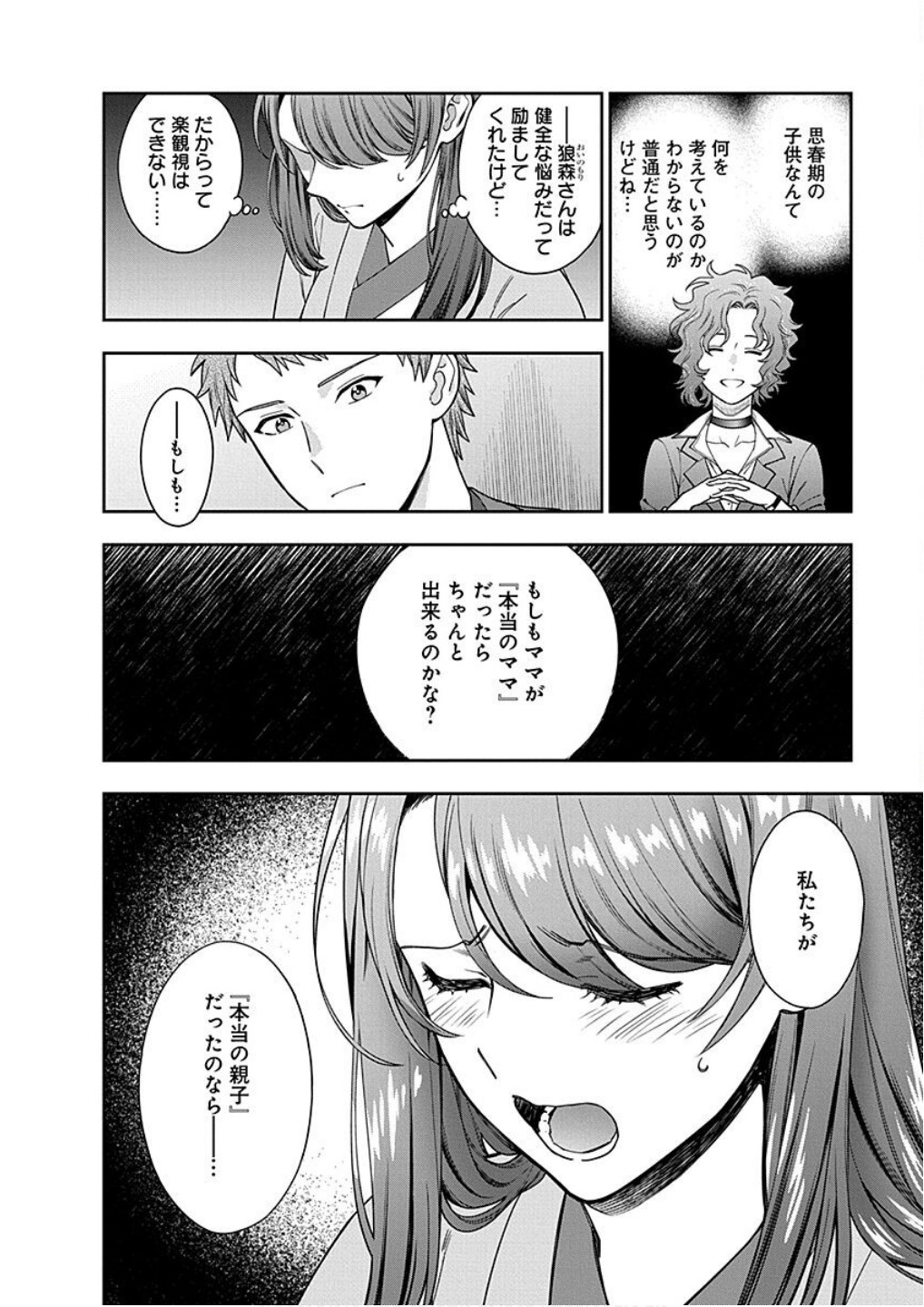 Musume Janakute, Watashi ga Suki Nano!? Chapter 18 24ページ