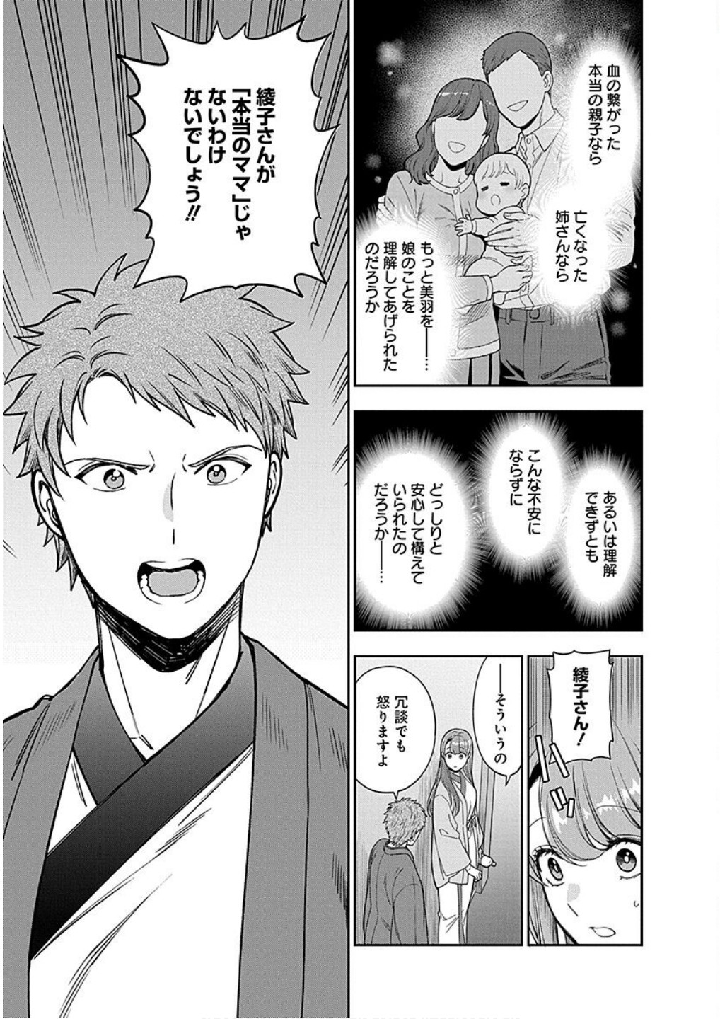 Musume Janakute, Watashi ga Suki Nano!? Chapter 18 25ページ