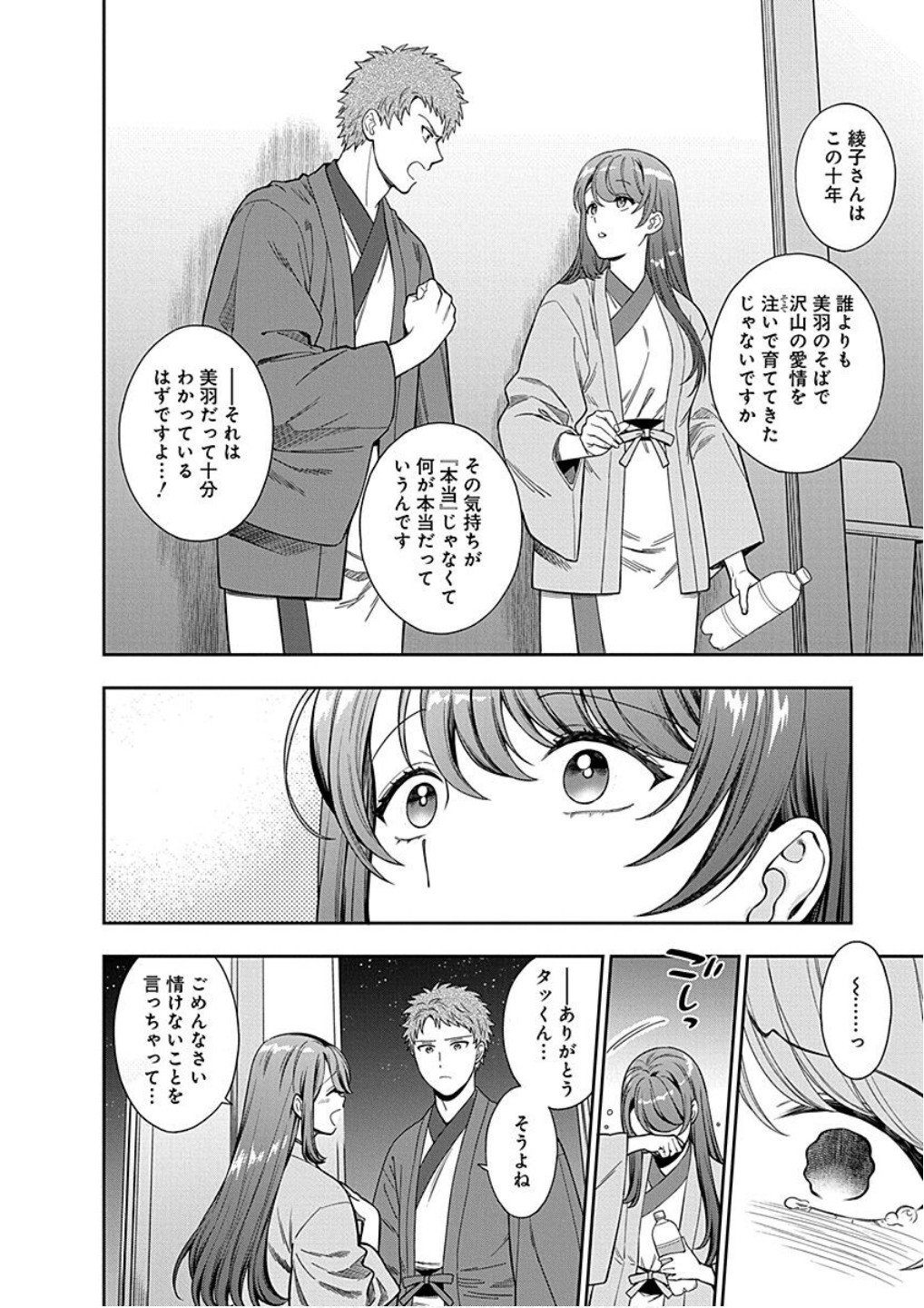 Musume Janakute, Watashi ga Suki Nano!? Chapter 18 26ページ