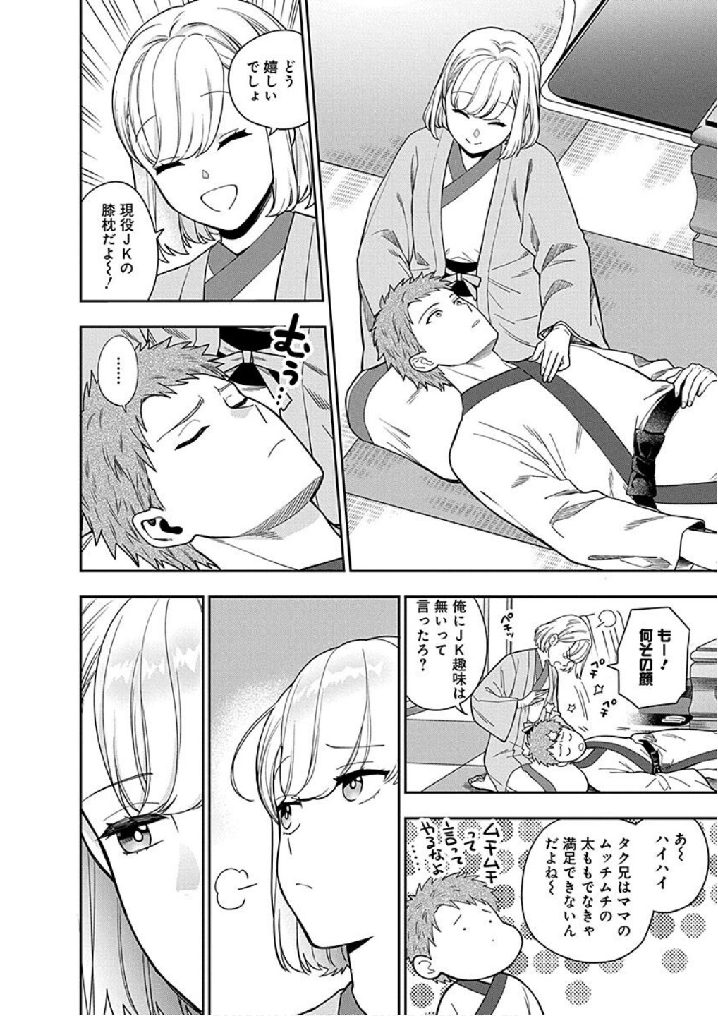 Musume Janakute, Watashi ga Suki Nano!? Chapter 18 4ページ