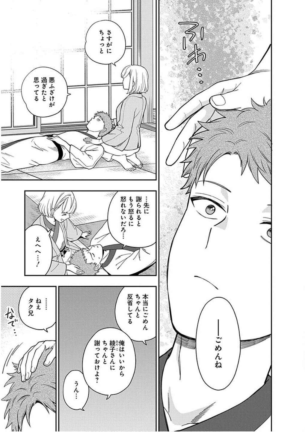 Musume Janakute, Watashi ga Suki Nano!? Chapter 18 5ページ