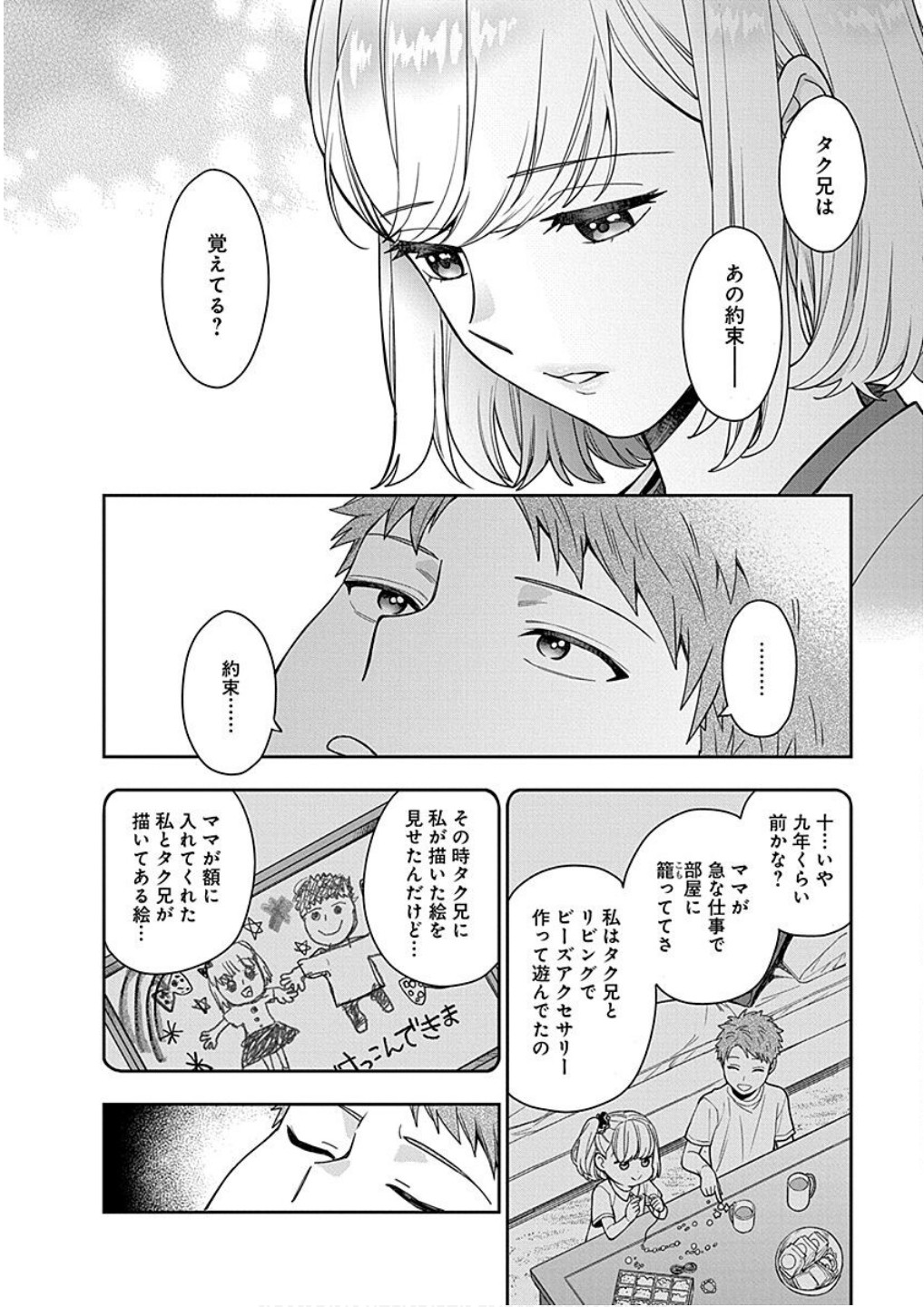 Musume Janakute, Watashi ga Suki Nano!? Chapter 18 6ページ