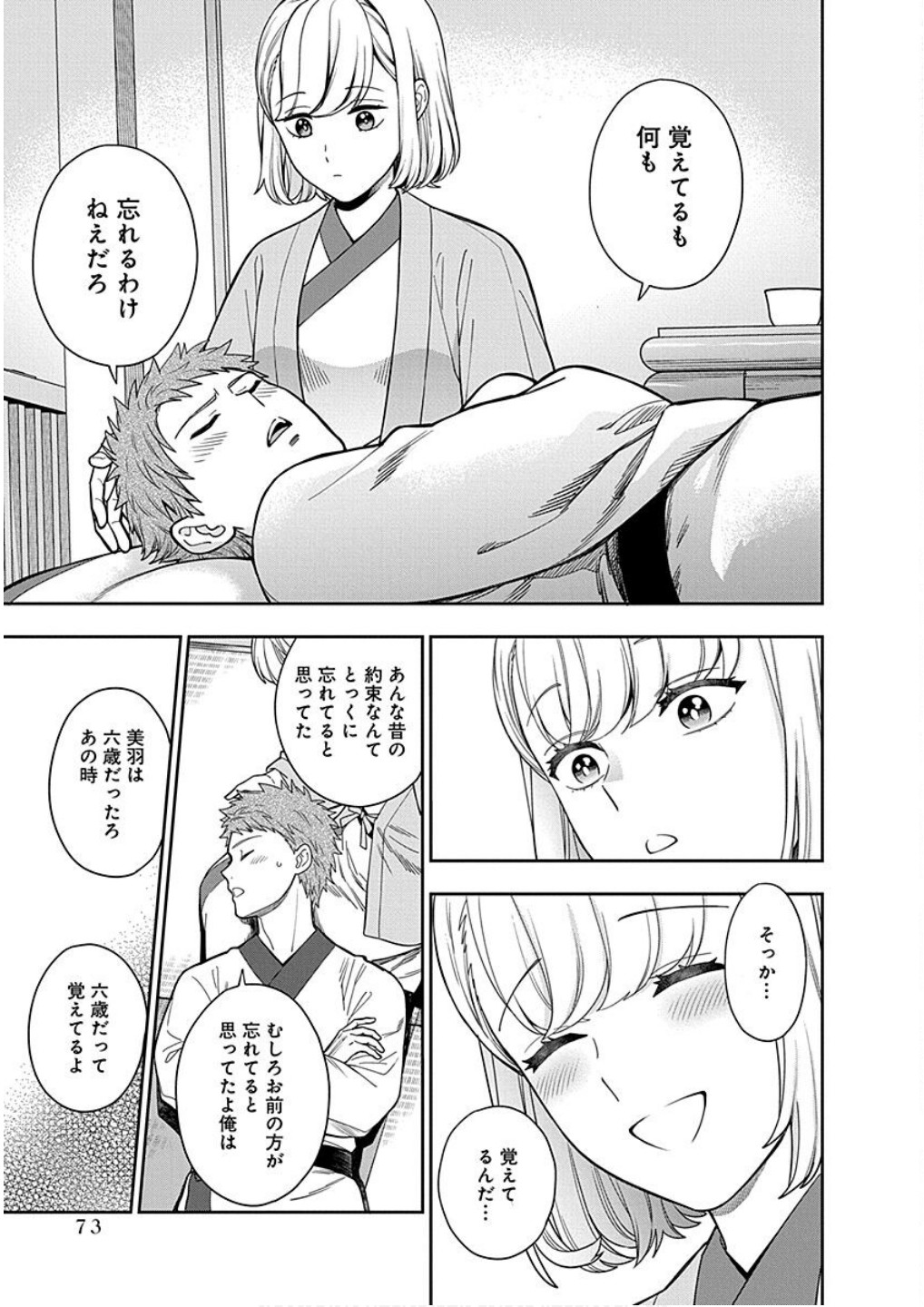 Musume Janakute, Watashi ga Suki Nano!? Chapter 18 7ページ