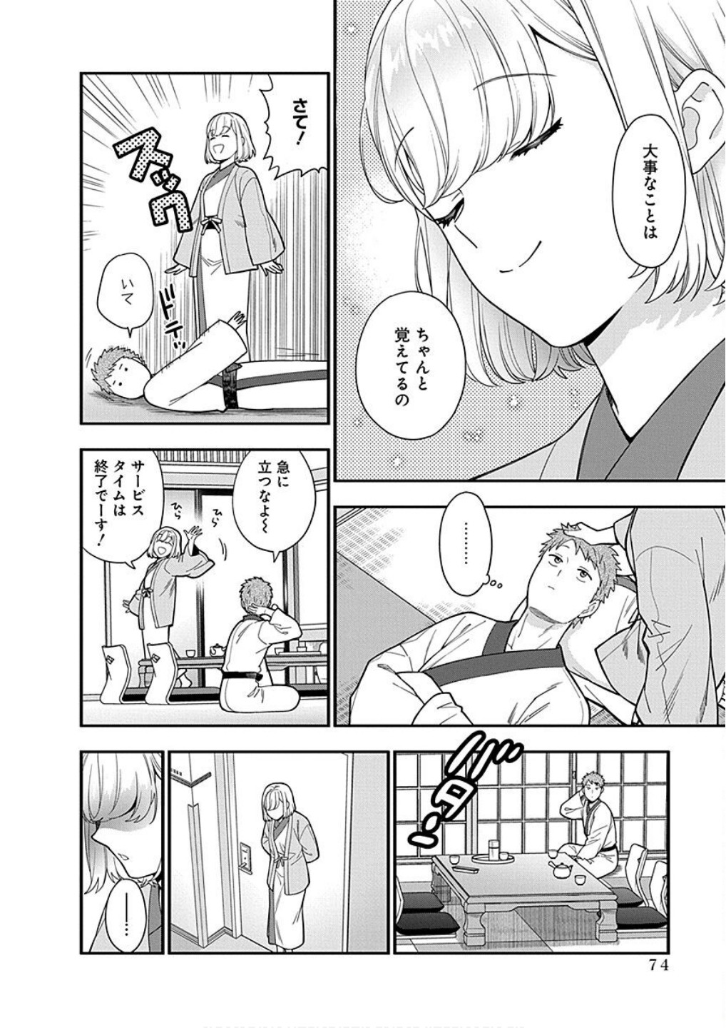 Musume Janakute, Watashi ga Suki Nano!? Chapter 18 8ページ