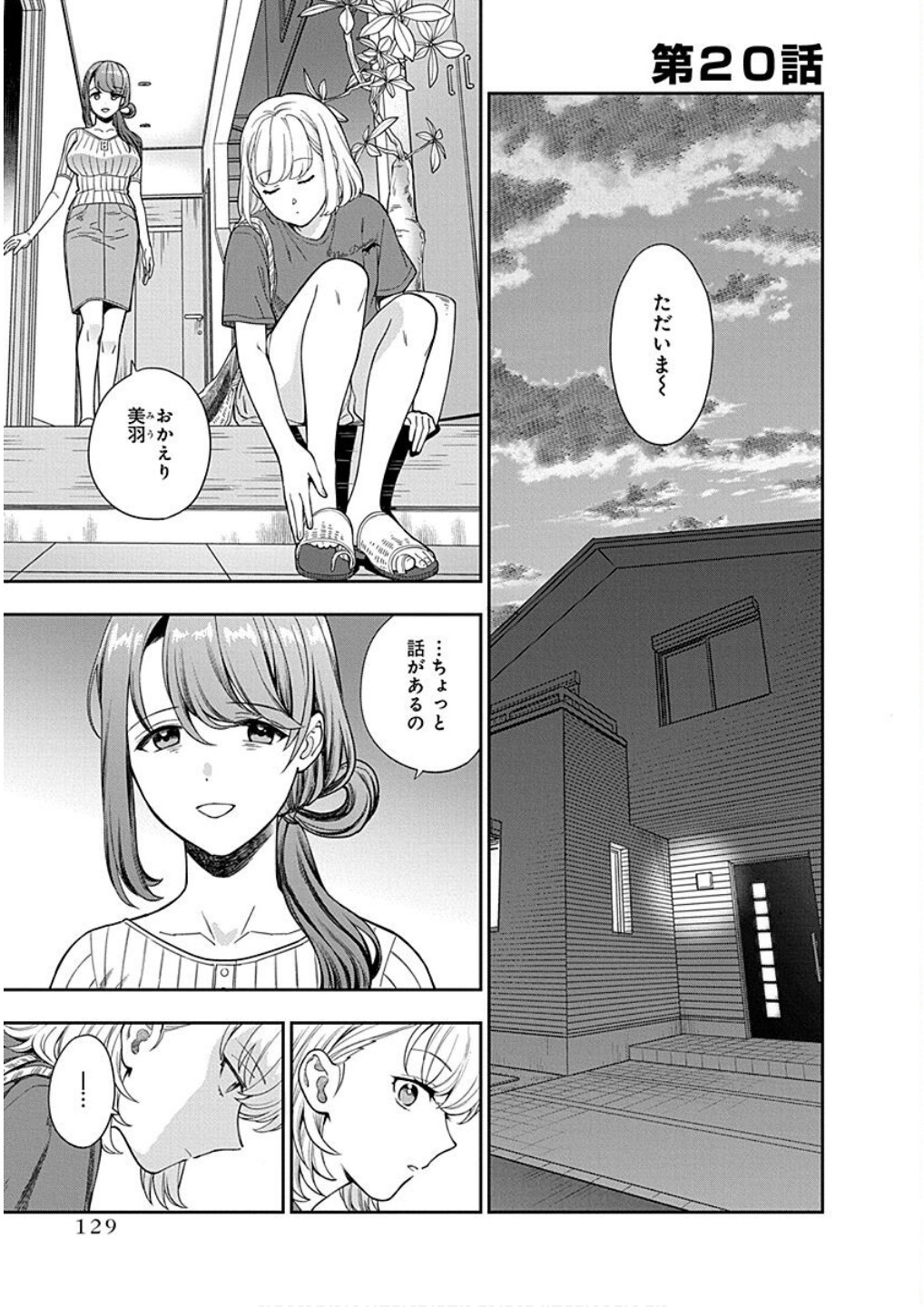 Musume Janakute, Watashi ga Suki Nano!? Chapter 20 1ページ