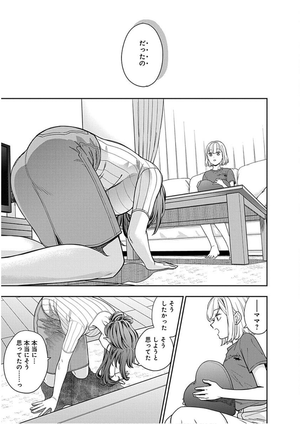 Musume Janakute, Watashi ga Suki Nano!? Chapter 20 11ページ