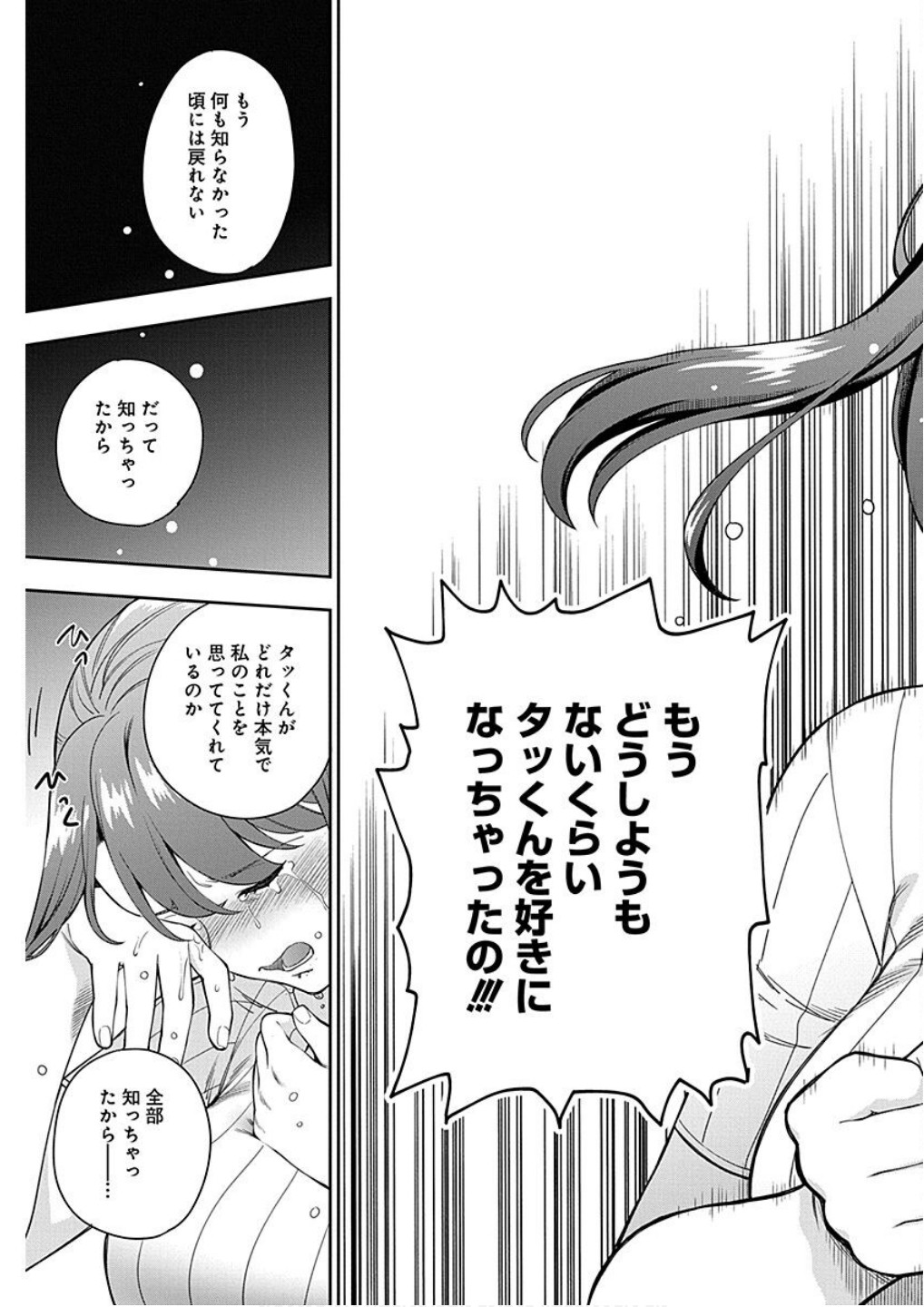 Musume Janakute, Watashi ga Suki Nano!? Chapter 20 17ページ