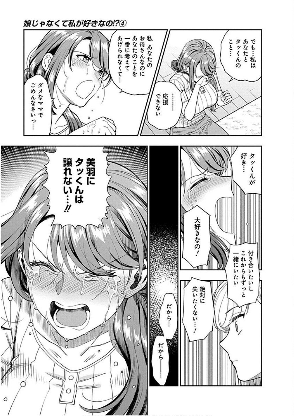 Musume Janakute, Watashi ga Suki Nano!? Chapter 20 19ページ