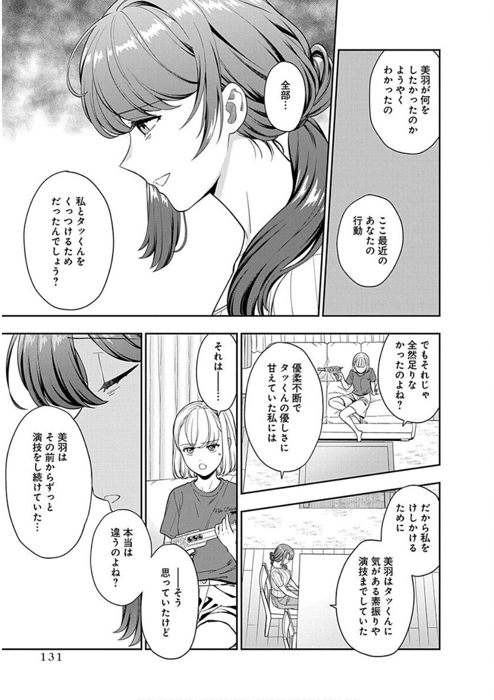 Musume Janakute, Watashi ga Suki Nano!? Chapter 20 3ページ