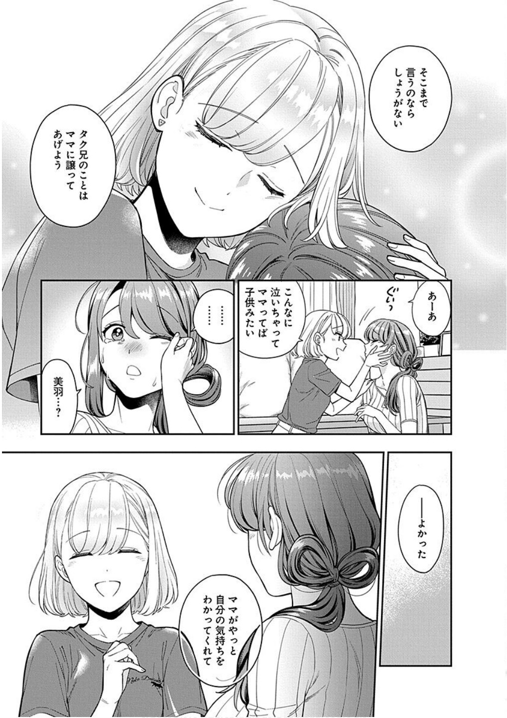 Musume Janakute, Watashi ga Suki Nano!? Chapter 20 21ページ