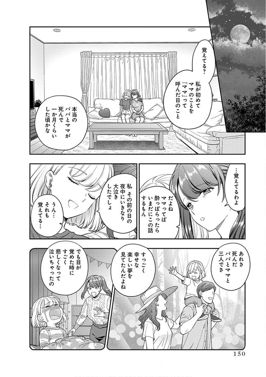 Musume Janakute, Watashi ga Suki Nano!? Chapter 20 22ページ