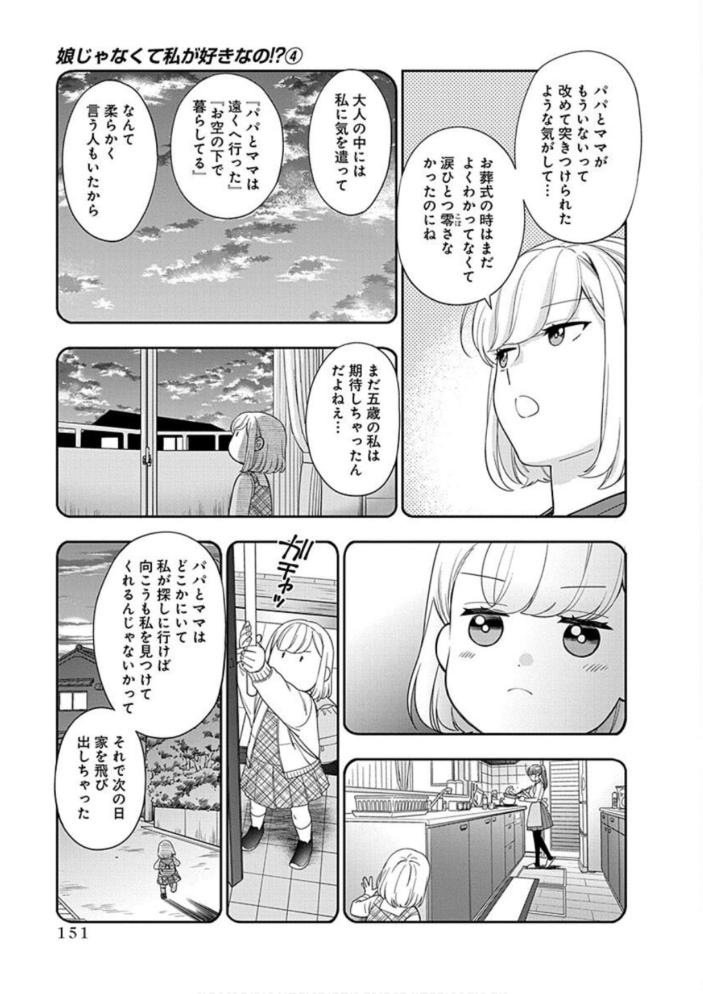 Musume Janakute, Watashi ga Suki Nano!? Chapter 20 23ページ