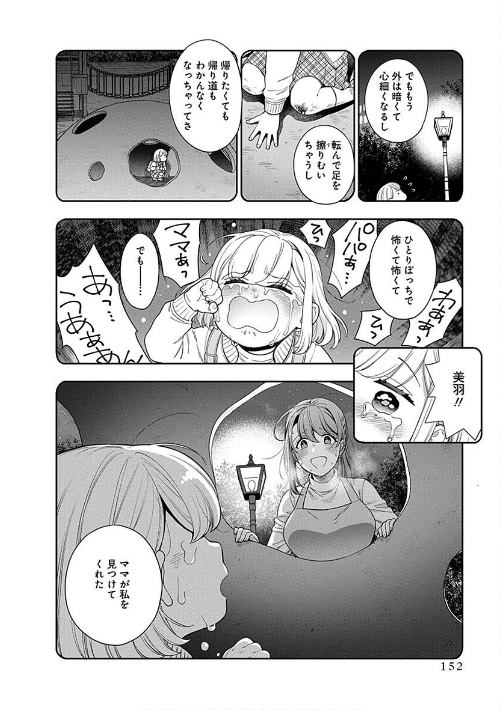Musume Janakute, Watashi ga Suki Nano!? Chapter 20 24ページ