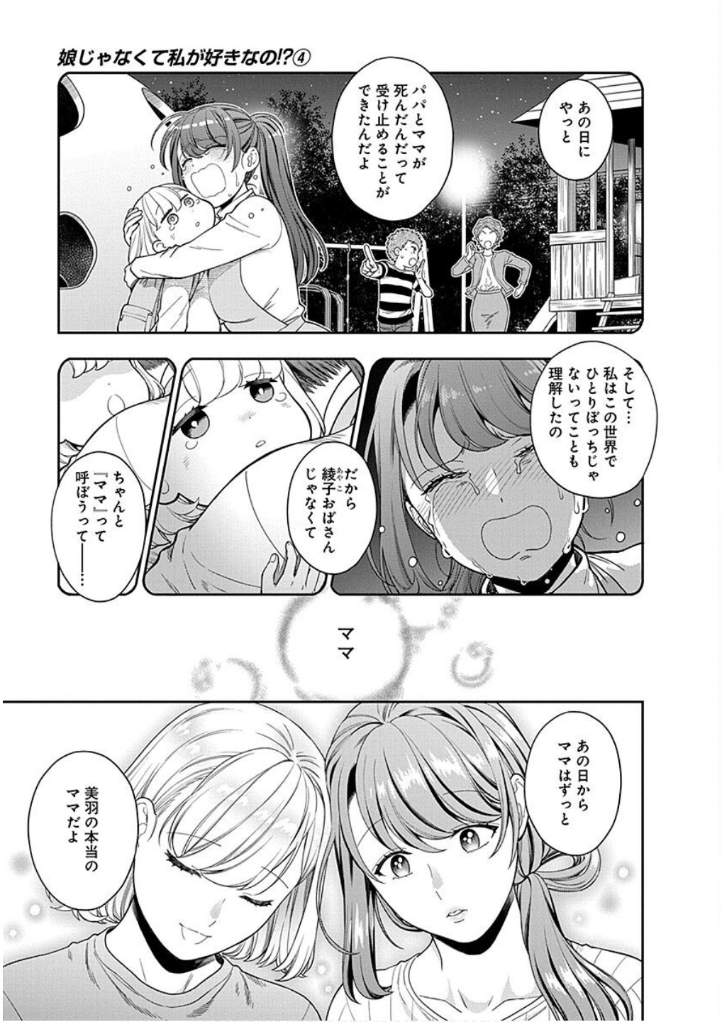 Musume Janakute, Watashi ga Suki Nano!? Chapter 20 25ページ