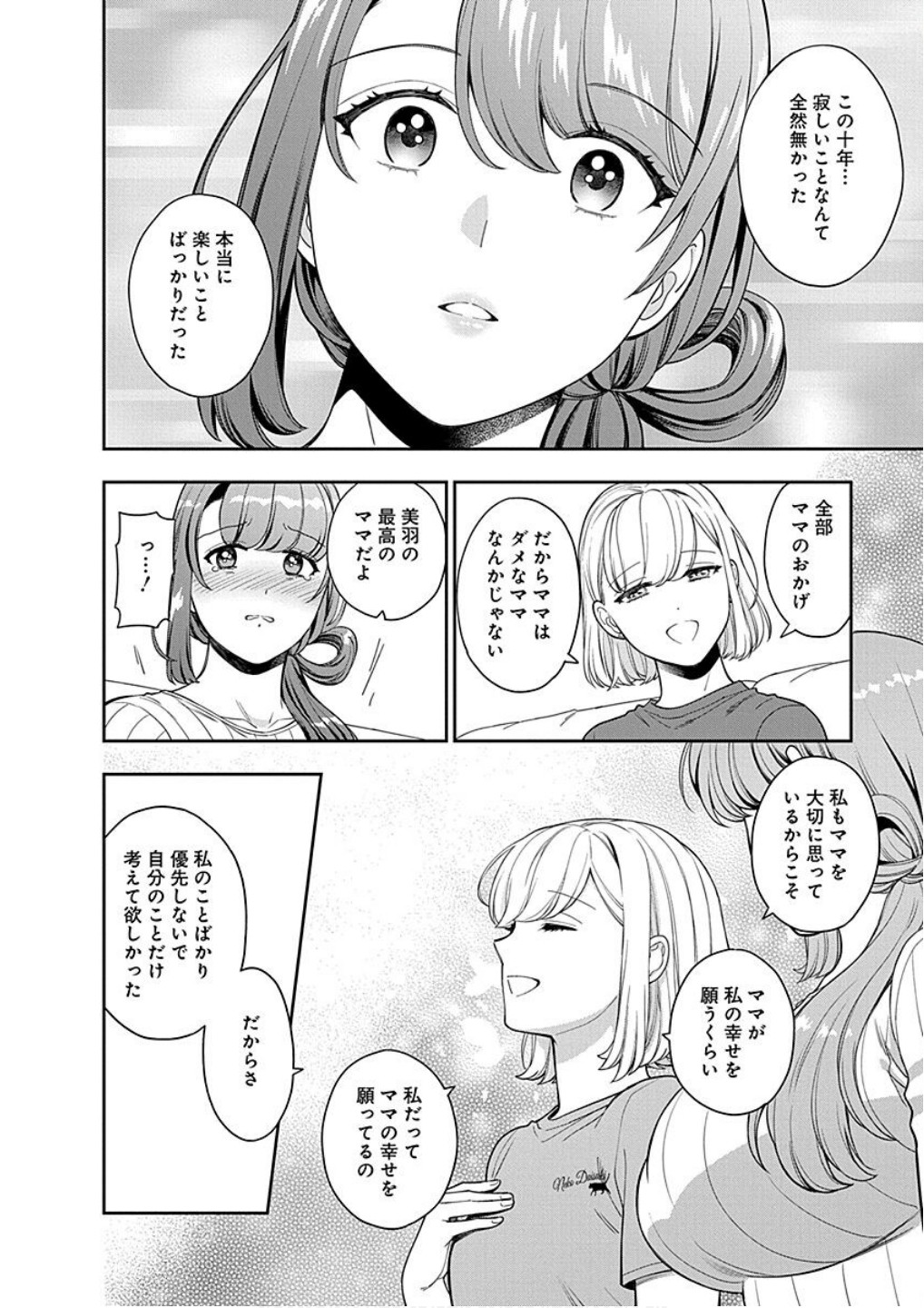 Musume Janakute, Watashi ga Suki Nano!? Chapter 20 26ページ
