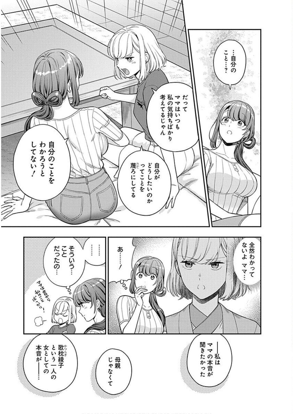 Musume Janakute, Watashi ga Suki Nano!? Chapter 20 27ページ