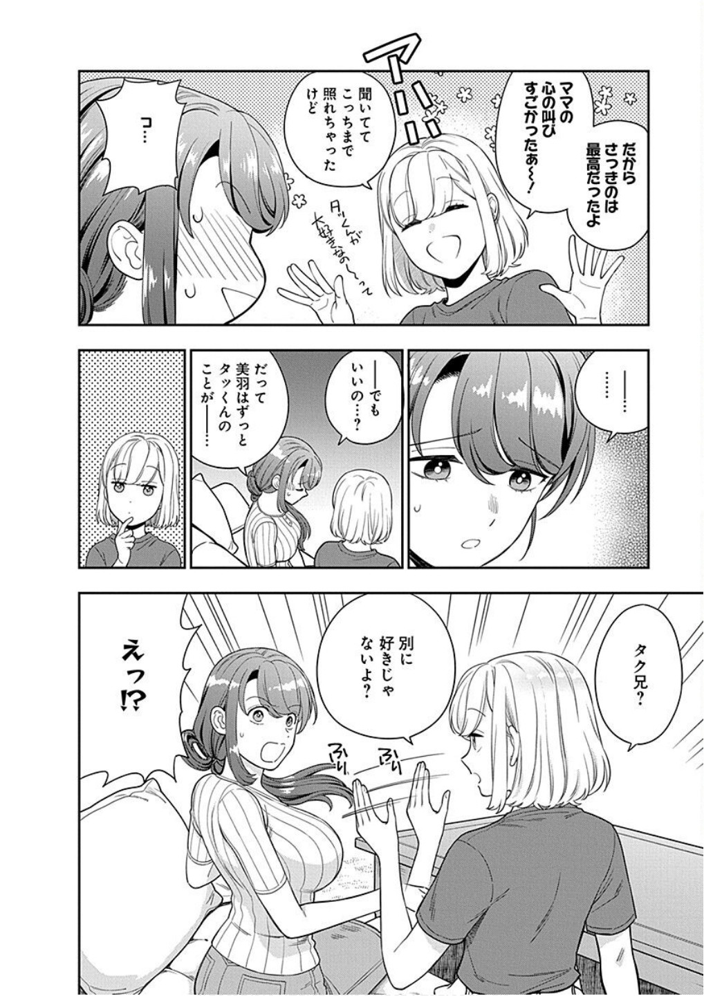 Musume Janakute, Watashi ga Suki Nano!? Chapter 20 28ページ