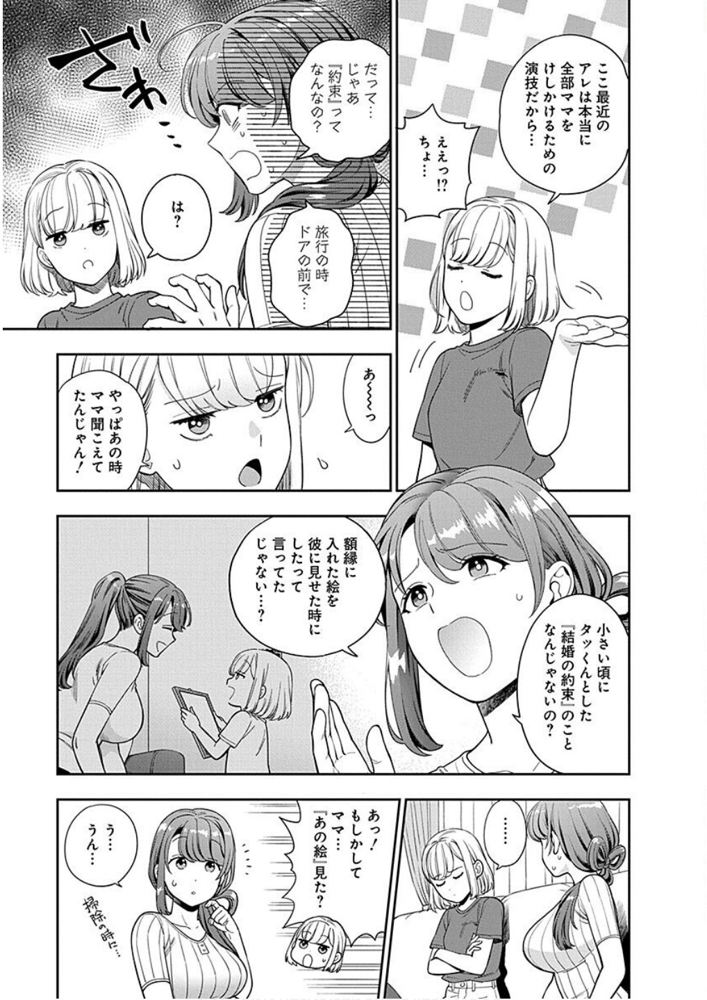 Musume Janakute, Watashi ga Suki Nano!? Chapter 20 29ページ