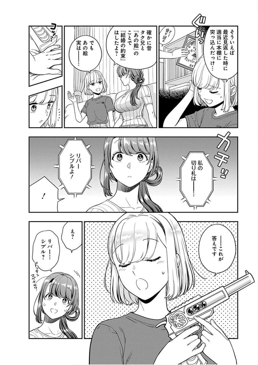 Musume Janakute, Watashi ga Suki Nano!? Chapter 20 30ページ