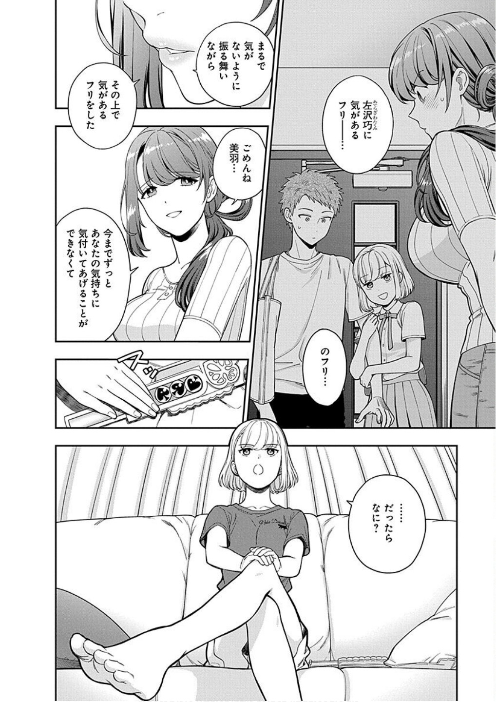 Musume Janakute, Watashi ga Suki Nano!? Chapter 20 4ページ