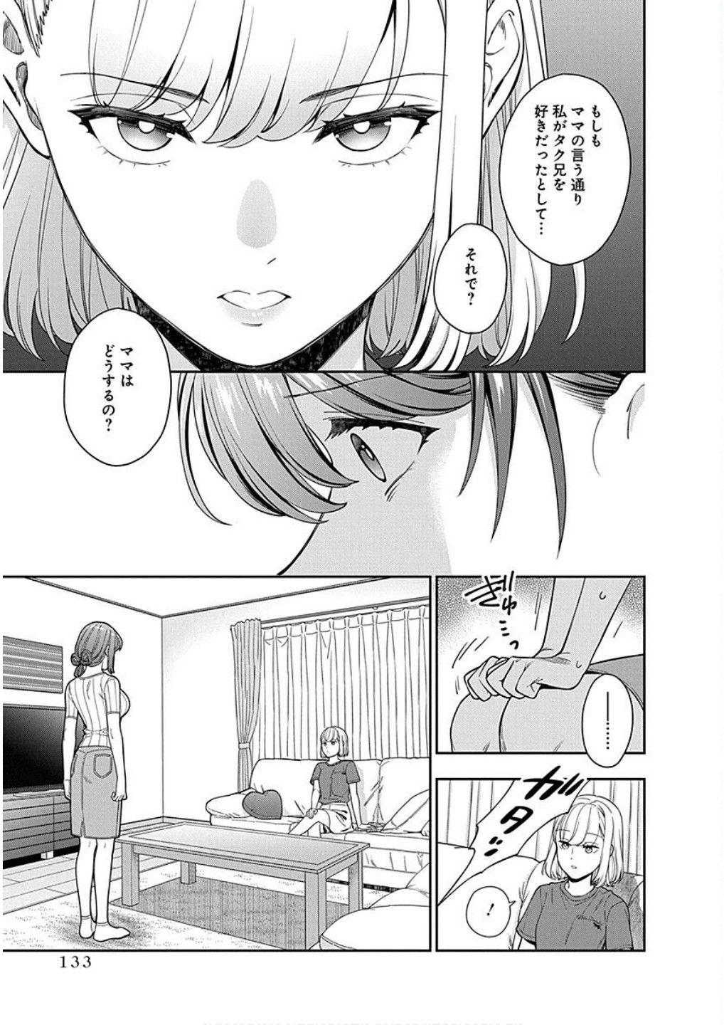 Musume Janakute, Watashi ga Suki Nano!? Chapter 20 5ページ