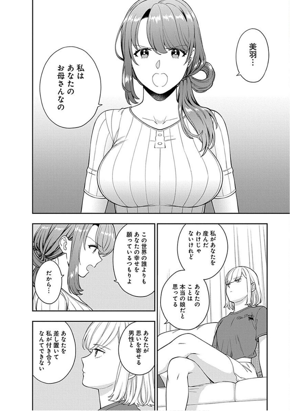 Musume Janakute, Watashi ga Suki Nano!? Chapter 20 6ページ