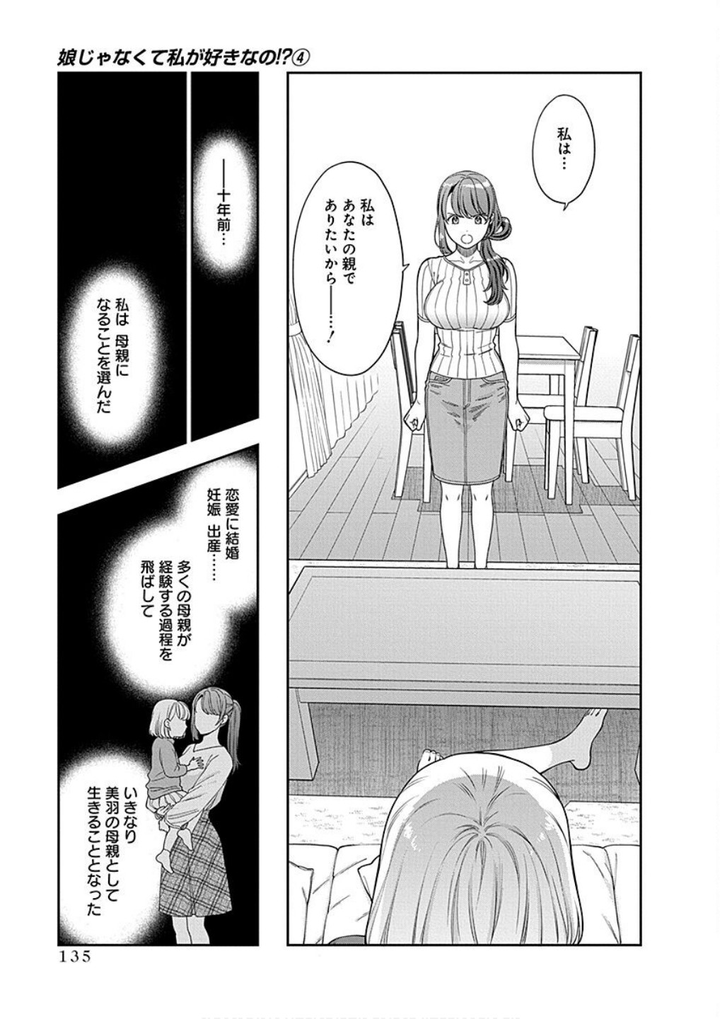 Musume Janakute, Watashi ga Suki Nano!? Chapter 20 7ページ