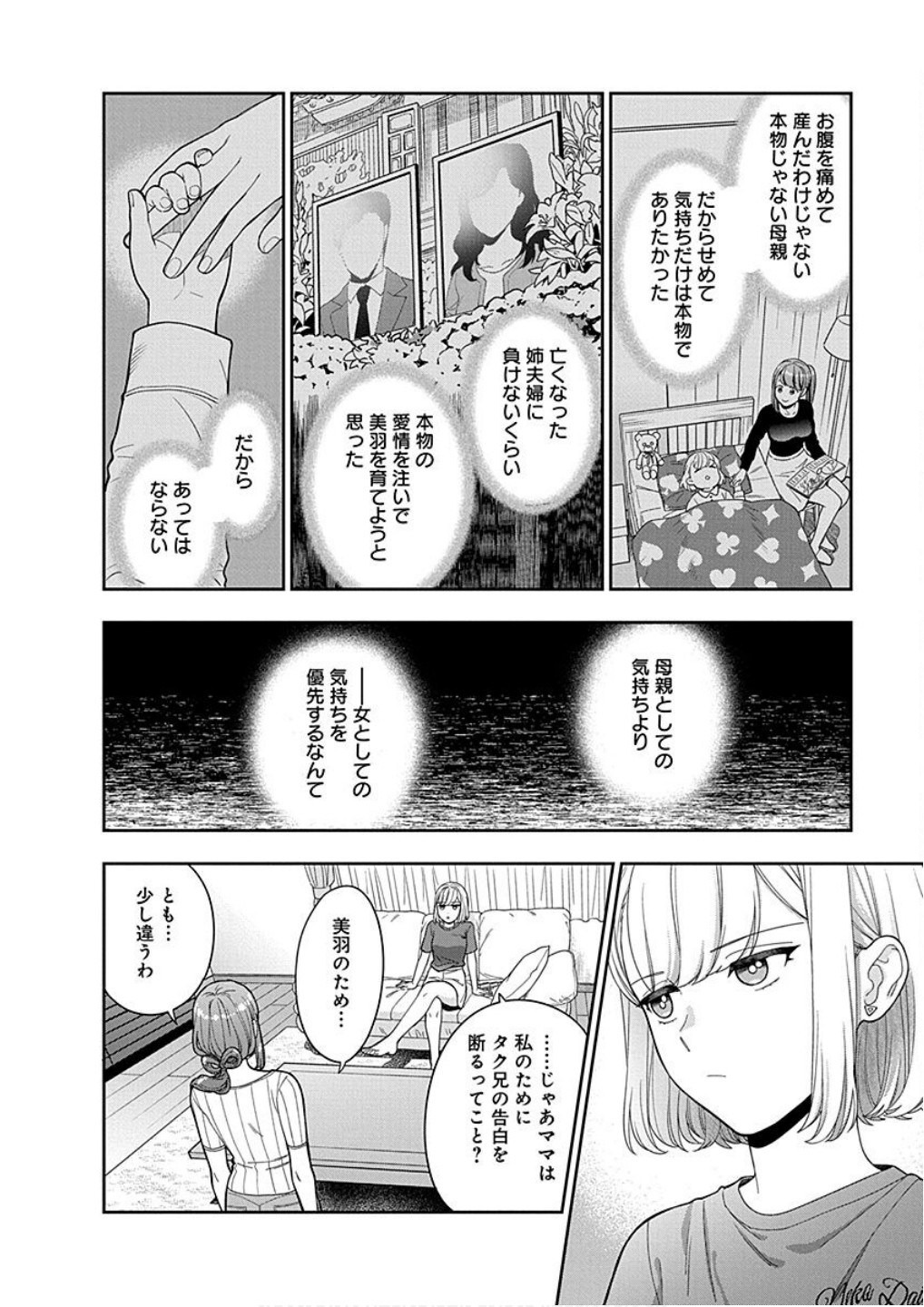 Musume Janakute, Watashi ga Suki Nano!? Chapter 20 8ページ