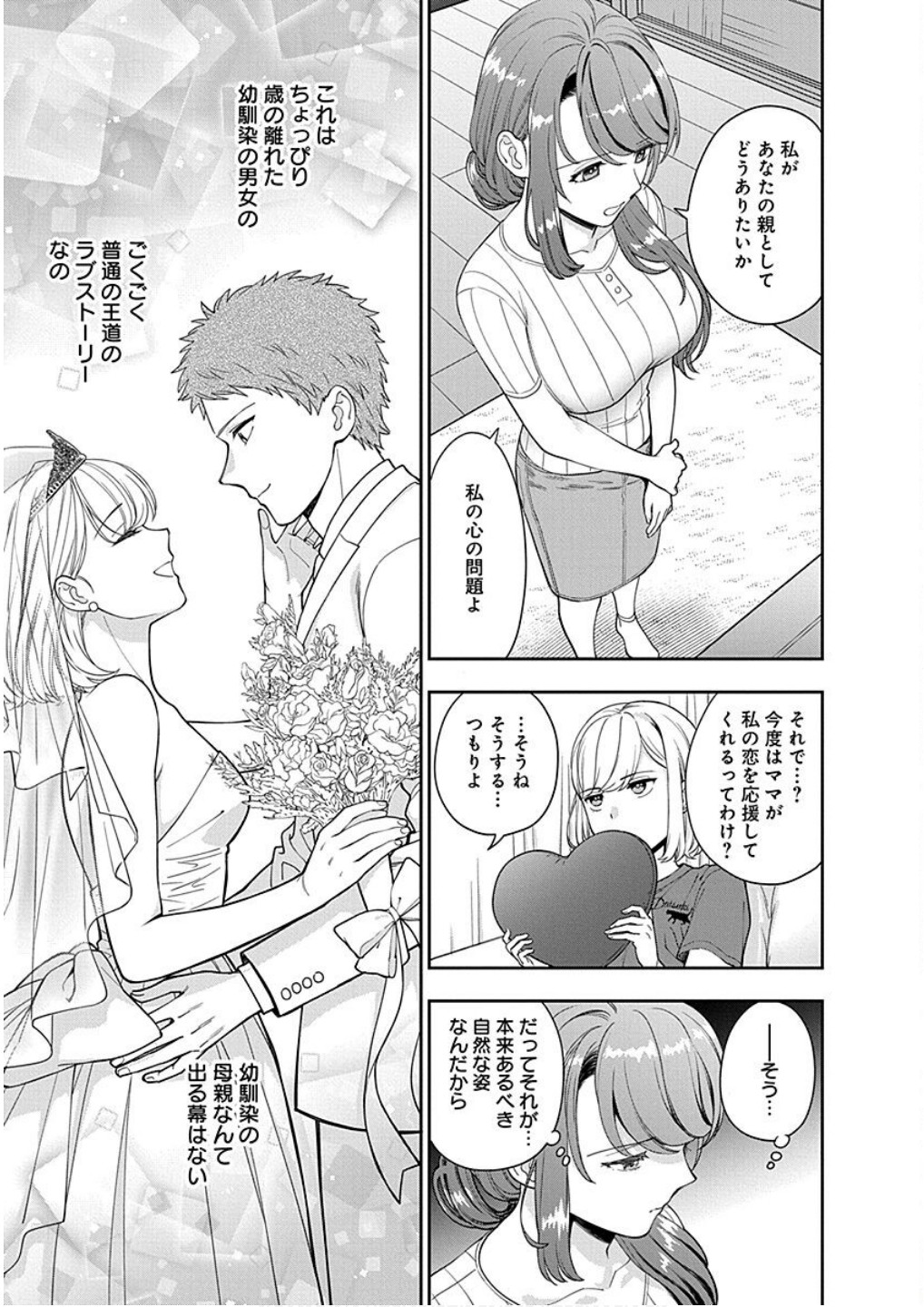 Musume Janakute, Watashi ga Suki Nano!? Chapter 20 9ページ