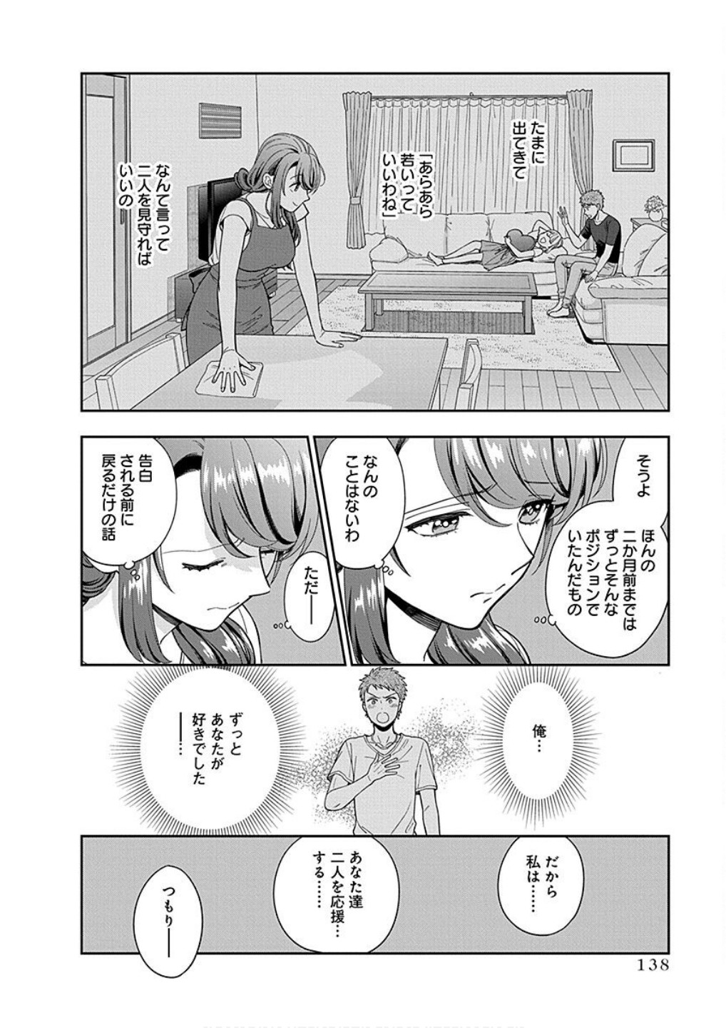 Musume Janakute, Watashi ga Suki Nano!? Chapter 20 10ページ