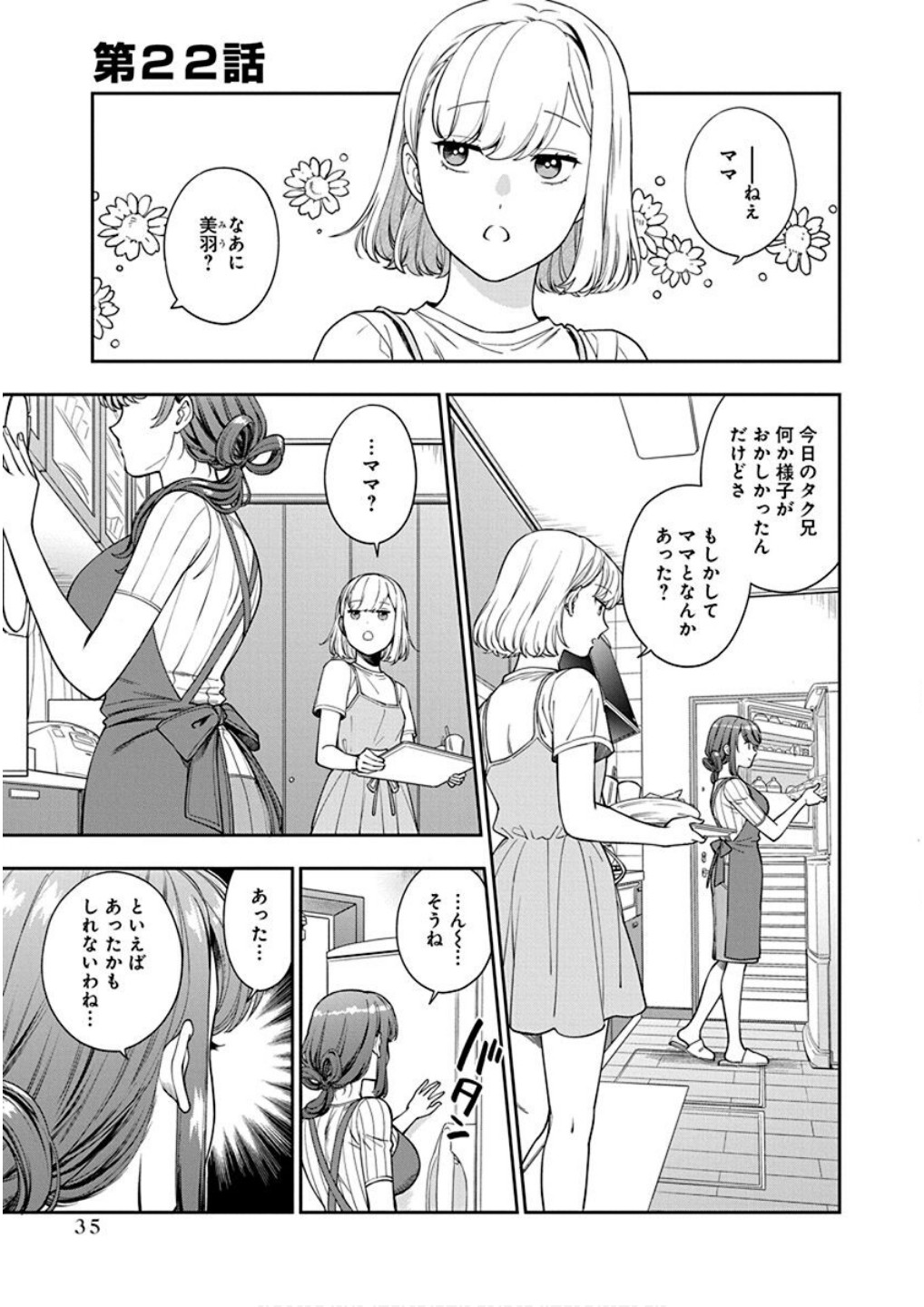 Musume Janakute, Watashi ga Suki Nano!? Chapter 22 1ページ