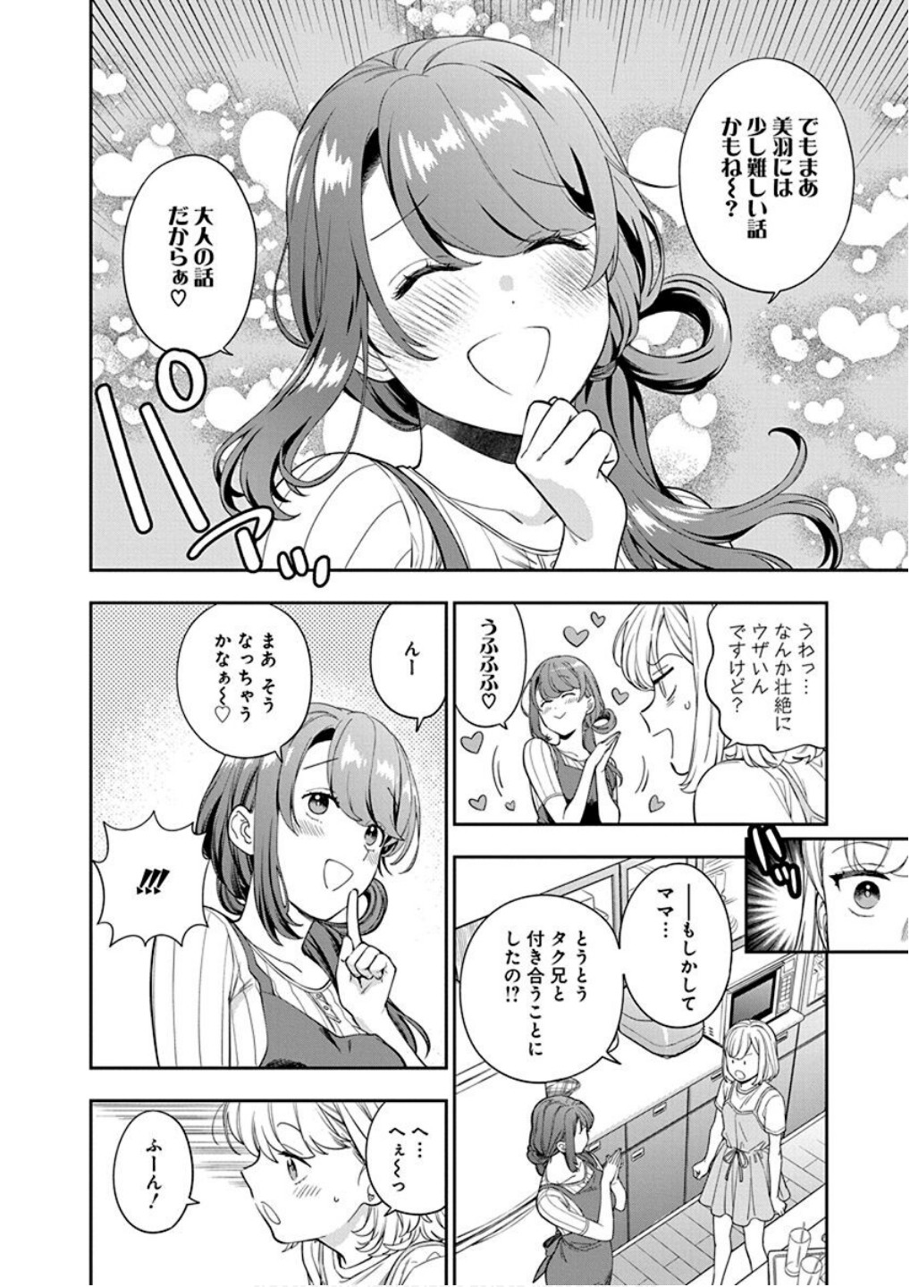 Musume Janakute, Watashi ga Suki Nano!? Chapter 22 2ページ