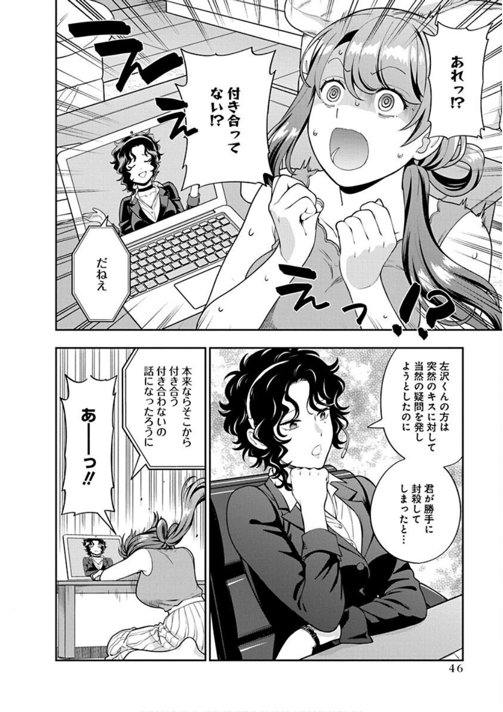 Musume Janakute, Watashi ga Suki Nano!? Chapter 22 12ページ