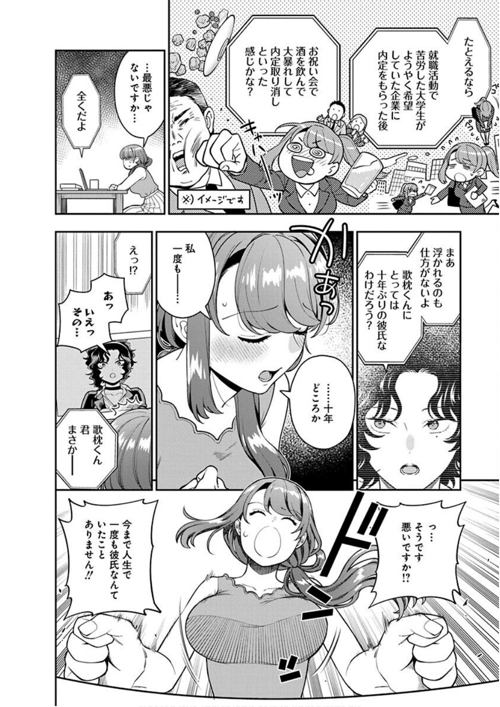Musume Janakute, Watashi ga Suki Nano!? Chapter 22 14ページ