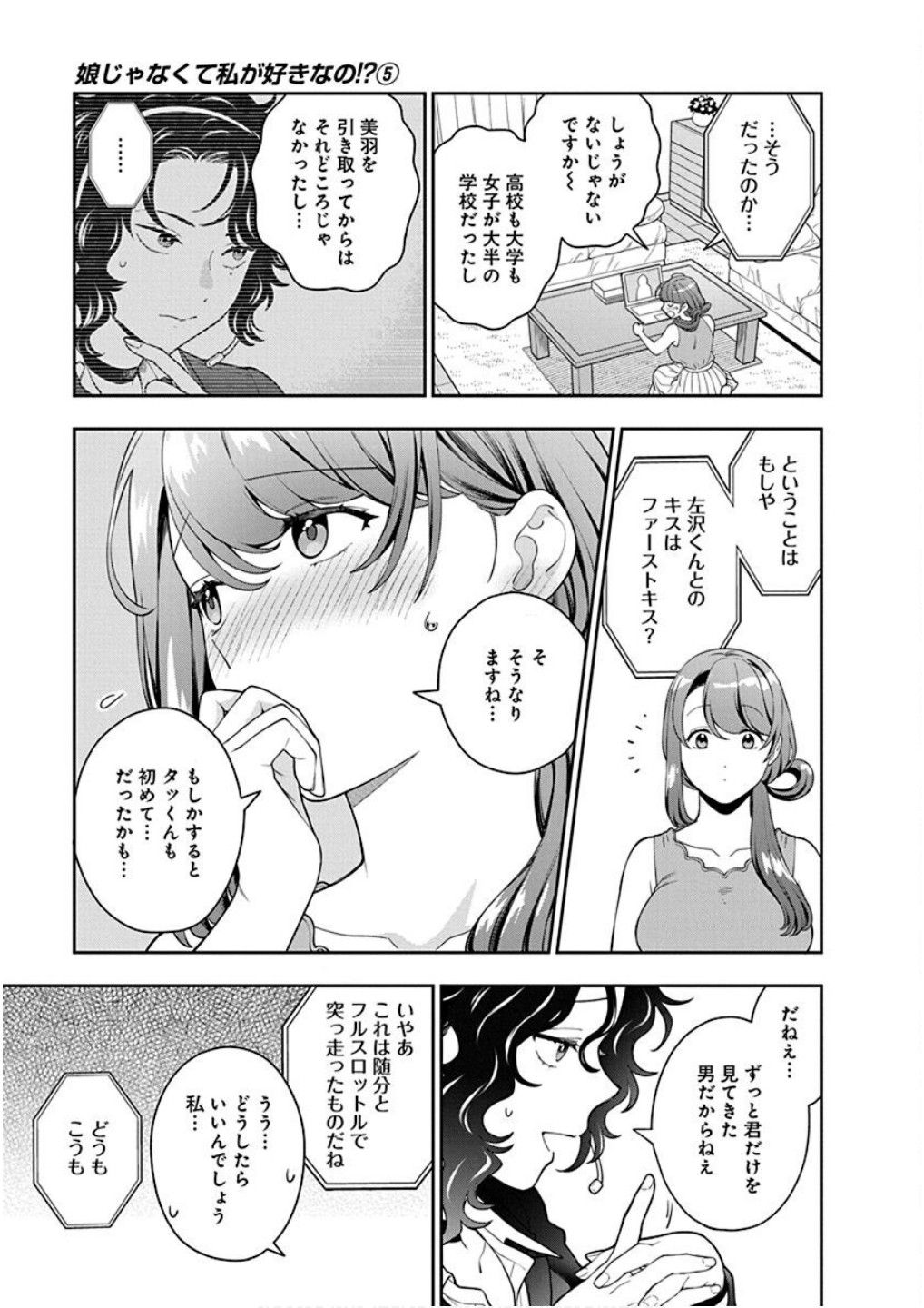Musume Janakute, Watashi ga Suki Nano!? Chapter 22 15ページ