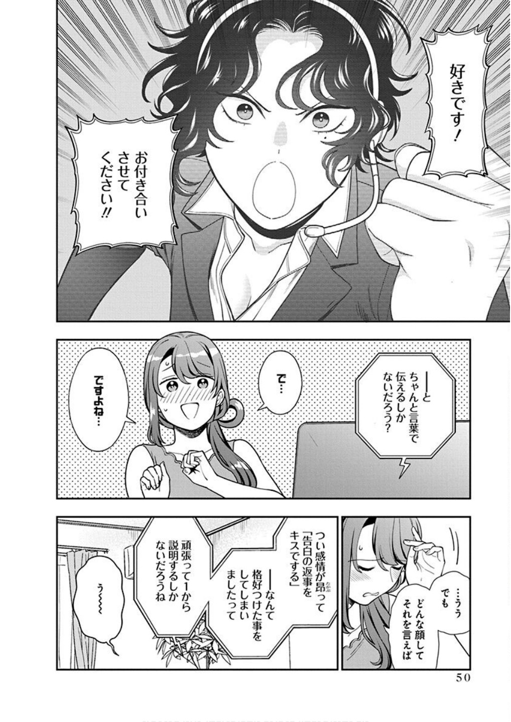 Musume Janakute, Watashi ga Suki Nano!? Chapter 22 16ページ