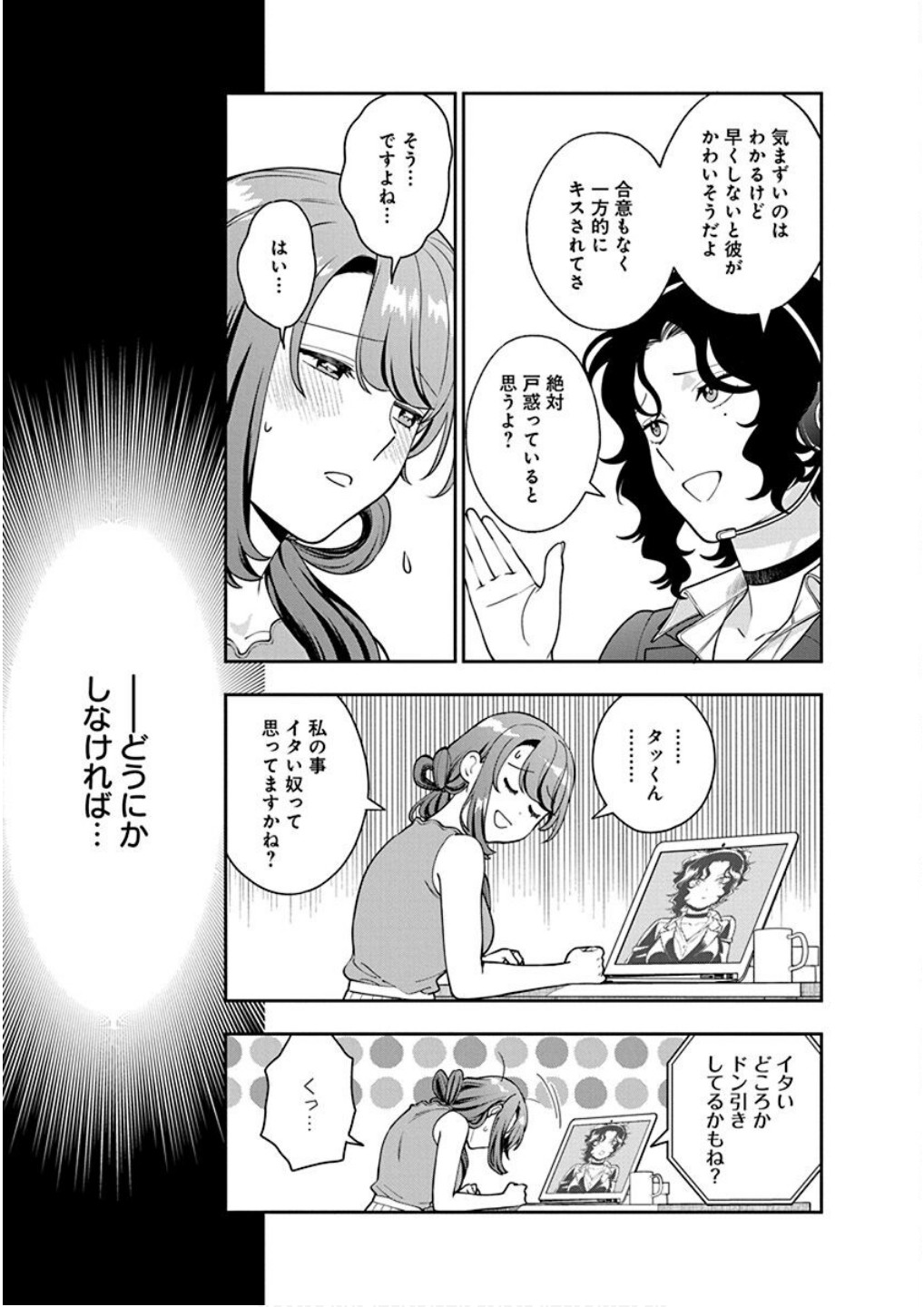 Musume Janakute, Watashi ga Suki Nano!? Chapter 22 17ページ