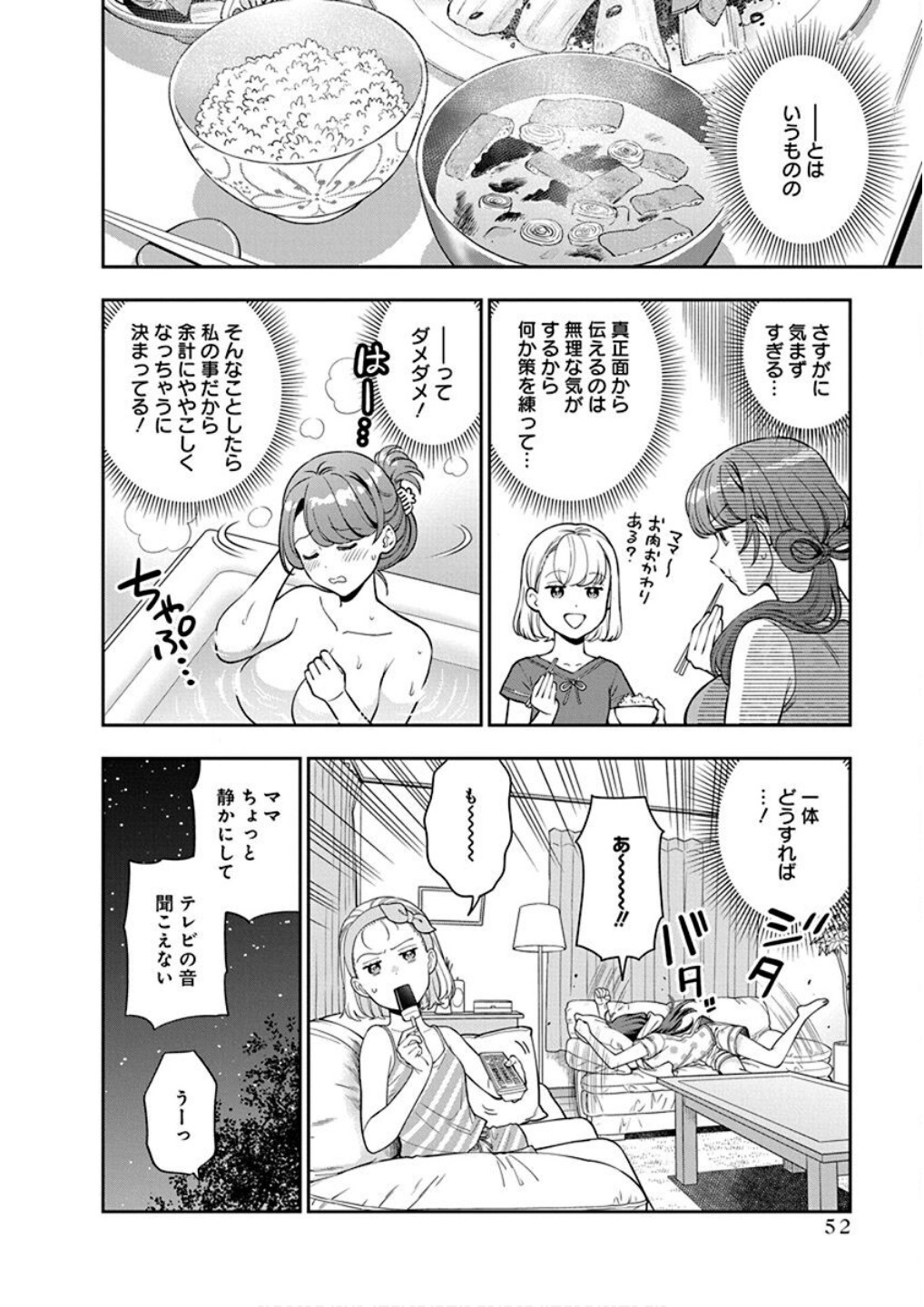 Musume Janakute, Watashi ga Suki Nano!? Chapter 22 18ページ