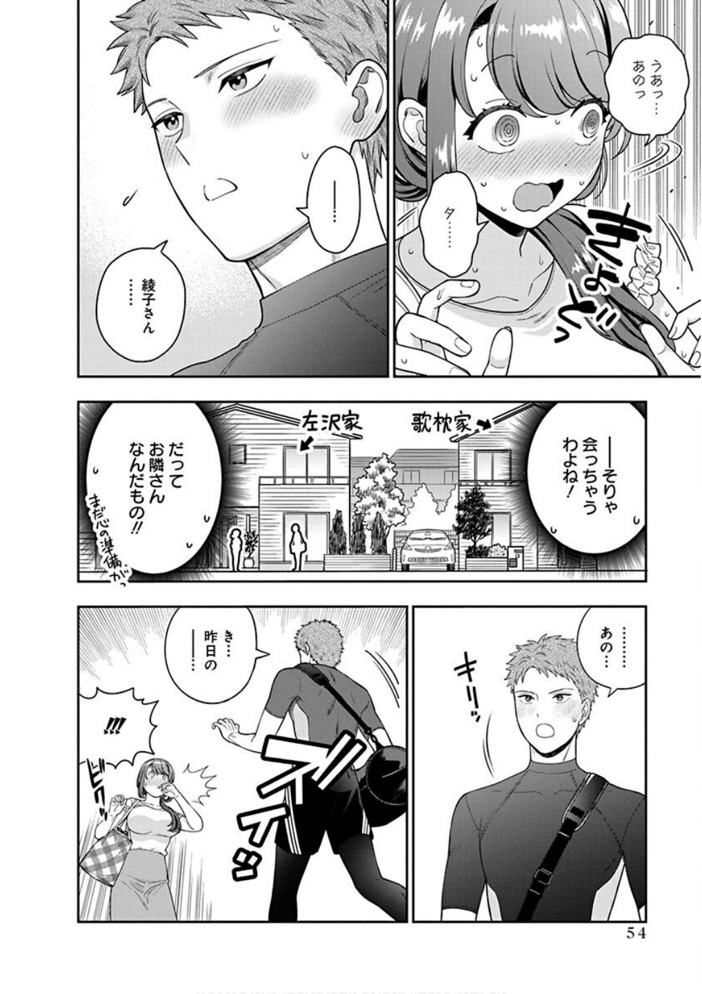 Musume Janakute, Watashi ga Suki Nano!? Chapter 22 20ページ