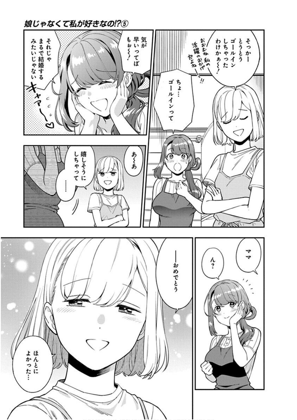 Musume Janakute, Watashi ga Suki Nano!? Chapter 22 3ページ