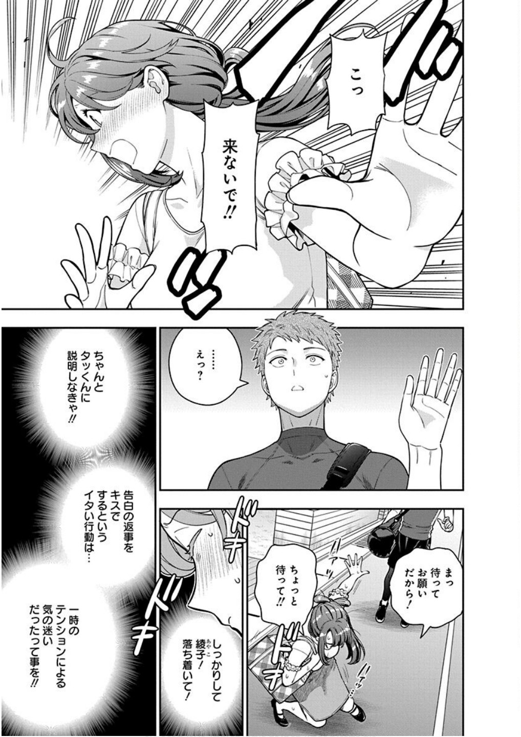 Musume Janakute, Watashi ga Suki Nano!? Chapter 22 21ページ