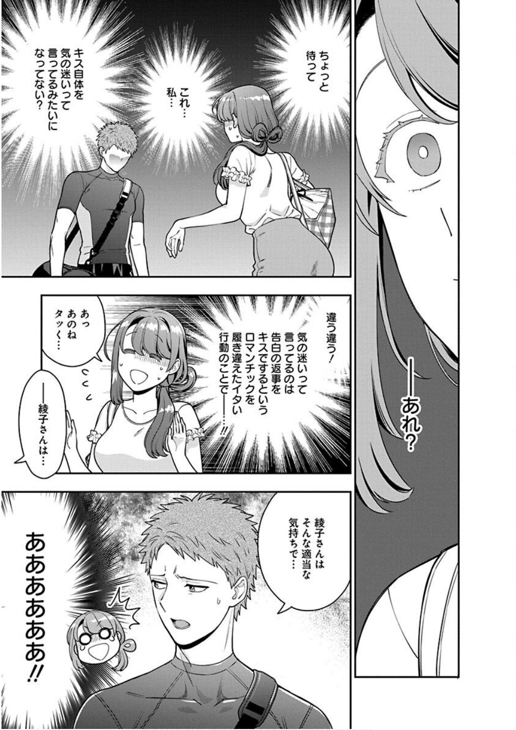 Musume Janakute, Watashi ga Suki Nano!? Chapter 22 23ページ